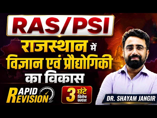 RAS | PSI Exam | Science & Technology Marathon Class | Complete Revision | By Shyam Sir