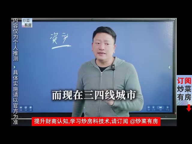 网传房地产小作文，楼市将迎来新一波利好？#止跌回稳 #贴息 #楼市 #房地产 #买房 #卖房 #炒楼 #炒房 #房地产投资 #房产知识 #房价 #房地產 #房地产 #中国房地产 #中国房价 #中国楼市