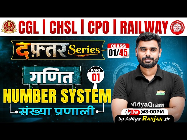 🔴 Number System (संख्या प्रणाली) Class 01 || Daftar Series 🎯|| Maths By Aditya Ranjan Sir 🔥