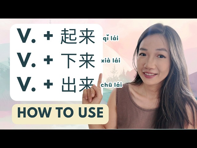 Stop Memorizing 起来/下来/下去/出来 | Think Like a Native Speaker