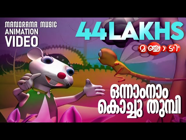 Dragonfly Song | Animation Song  Video | Manjadi | Onnanam Kochu Thumbi | 4K Animation | Manjadi
