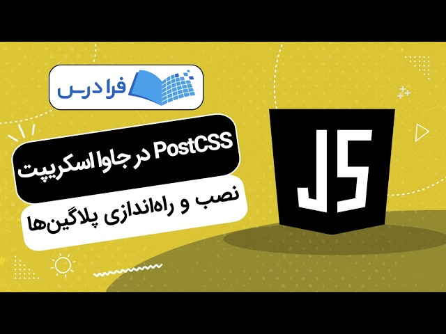 Project-Based PostCSS Tutorial in JavaScript