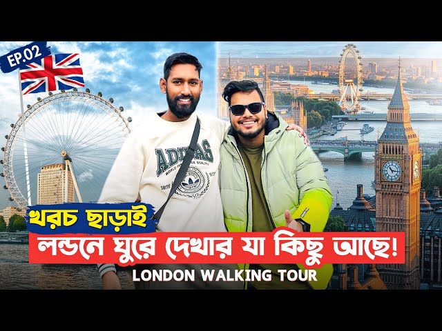 বিনা খরচে লন্ডন ঘুরে দেখলাম! London Walking Tour || Big Ben, Tower Bridge, London Eye || Ep.2 🇬🇧