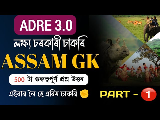 ADRE 3.0 || Adre grade 3 and grade 4 questions answer || Assam gk questions for adre