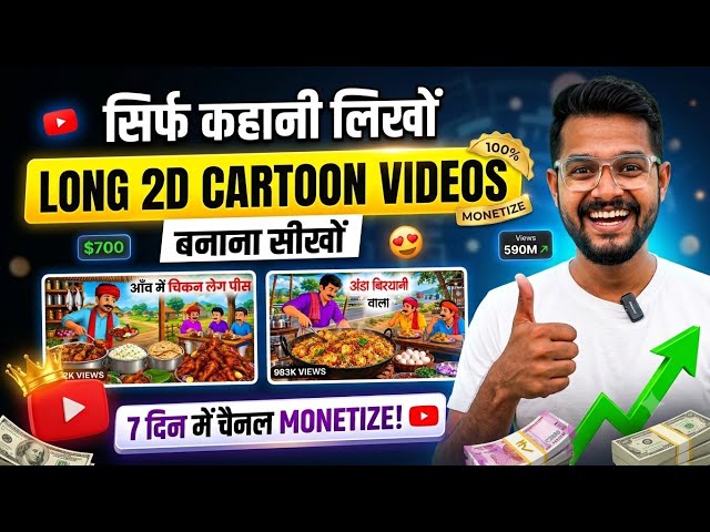 How to Make 2D Cartoon Story Videos  | AI Cartoon Video Kaise Banaye | Long AI Video Kaise Banaye 