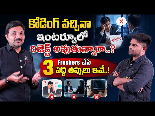Why Skilled Freshers Fail to Get IT Jobs..? 💻 Resume & Interview Mistakes | Codegnan IT Solutions