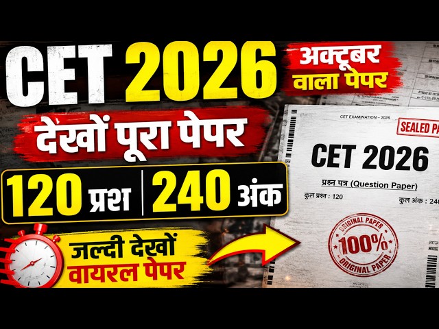 Cet Online Classes 2026 |Cet 12th leave 2026 |Cet 2026 Online Classes |Cet model paper 2026 |Cet