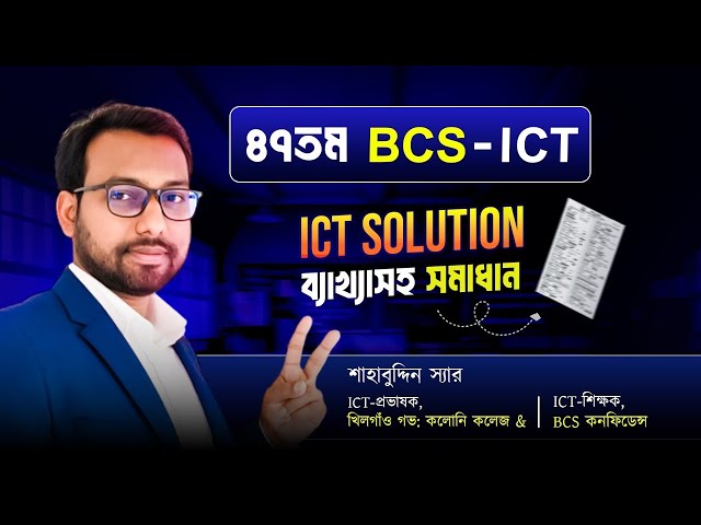 47th BCS Exam ICT Question Solution with Explanation ||
