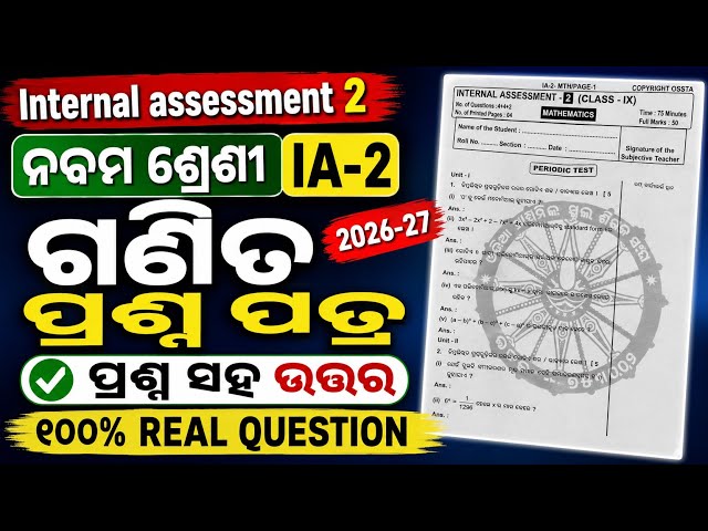 9th Class IA-2 Math Real Question। Class 9 Internal Assessment-2 Math Real Question 2026-27।