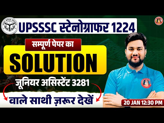 UPSSSC STENO 1224 PAPER SOLUTION | UPSSSC STENO EXAM ANALYSIS | UPSSSC STENO 1224 ANSWER KEY