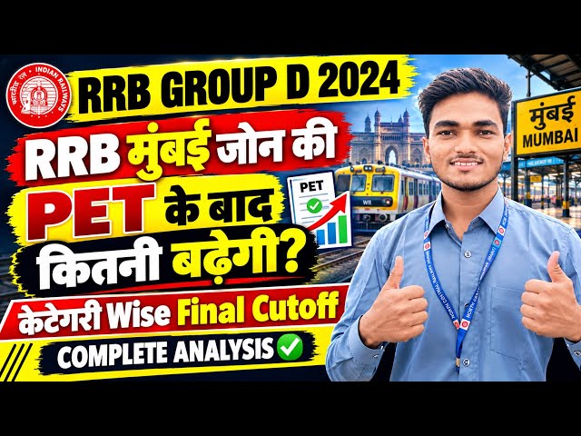 RRB GROUP D 2024 Mumbai Zone Final Cutoff | PET के बाद कितनी बढ़ेगी Cutoff? | Complete Analysis