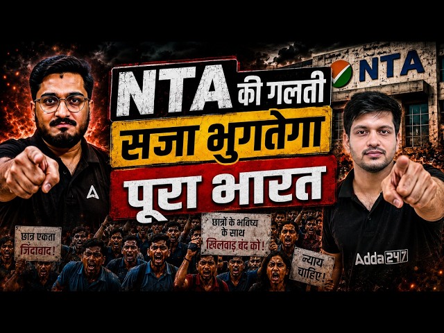 NTA Latest News | UGC NET Re Exam 2026 | High Court On UGC NET Re Exam | UGC NET Update