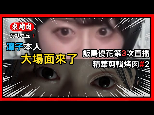 Rinco’s Actress Iijima Yuuka Plays Silent Hill f – 3rd Stream Highlights #2 @n_moon_a