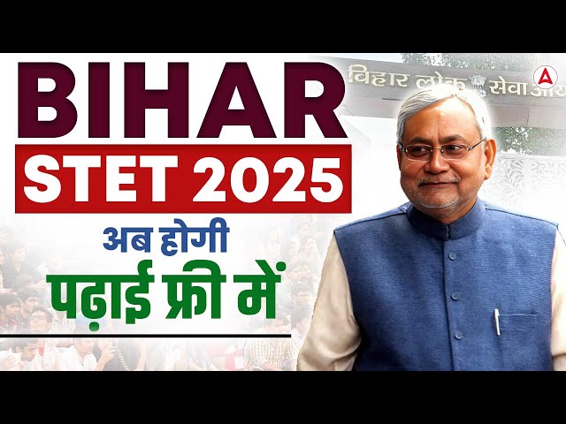 Bihar STET 2025 अब होगी पढ़ाई फ्री में | Bihar Stet Preparation Strategy 2025 By Gaurav Sir