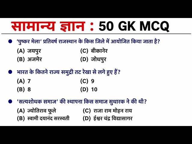 General knowledge|सामान्य ज्ञान| Top 50 Most Important GK GS Questions | NTPC Expected GK GS #ntpc