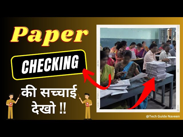 Paper Checking की सच्चाई देखो! |  IGNOU Paper Checking | IGNOU Ke Paper Kahan Check Hote hai? | NEWS