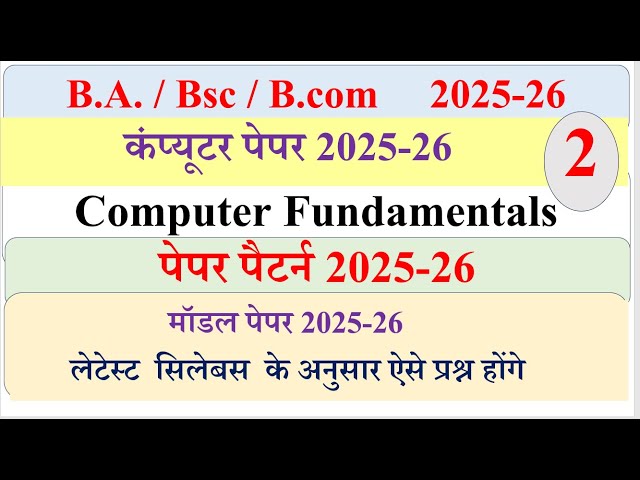 Computer Fundamentals most questions 2025 | BA 1st semester Computer | BA 2nd semester | BA Computer