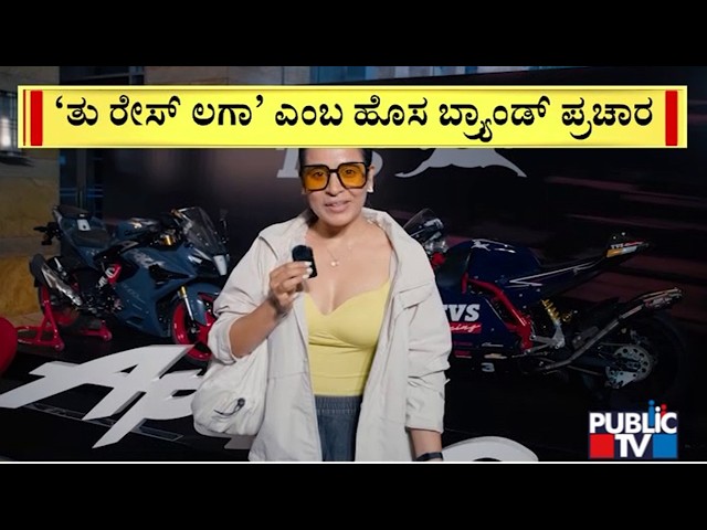 TVS Apache Launches ‘Tu Race Laga’ Campaign
