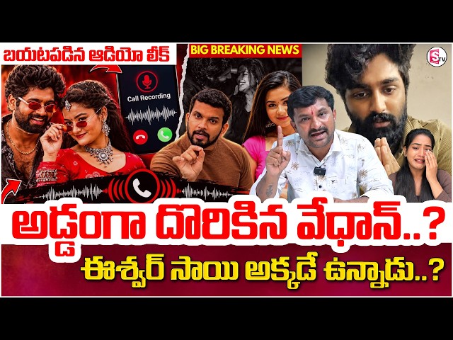 Vedhan found on the street..! Folk Dancer Eswar Sai & Madhuri Rathod Issue Latest News | SumanTV ...
