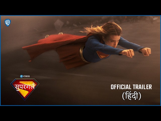सुपरगर्ल (Supergirl) | Final Hindi Trailer