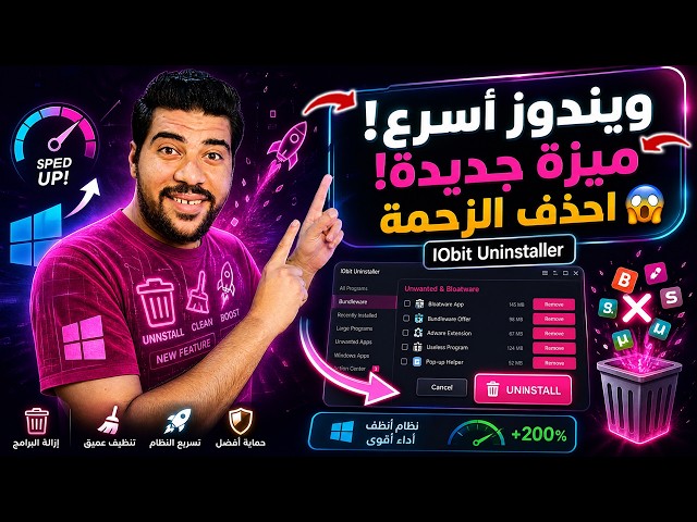 Make Windows Lighter and Faster! 🚀 New Feature in IObit Uninstaller to Remove Unwanted Programs 😱