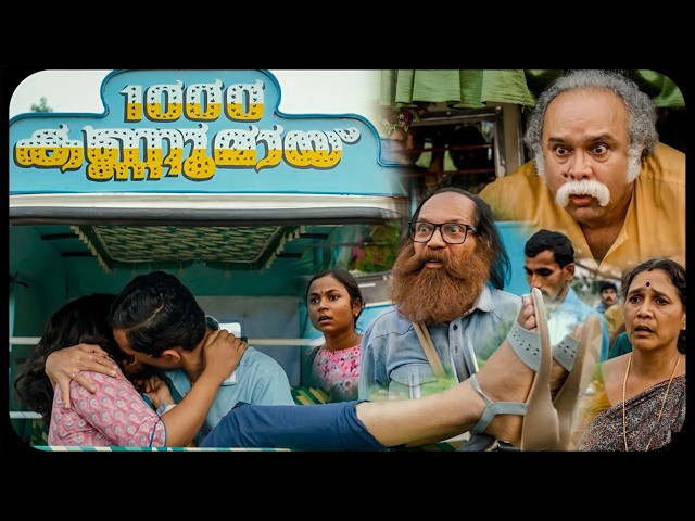 മലയാള സിനിമയിൽ ഇതുവരെ ആരും കണ്ടിട്ടില്ലാത്ത ഒരു രംഗം...😂🤣| Malayalam Comedy Scene | Rajesh Madhavan