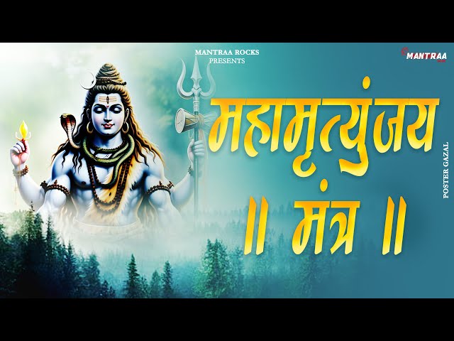 Live-महामृत्युंजय मंत्र 108 बार। Mahamrityunjay Mantra 108 times | Most Powerful Shiva mantra 66