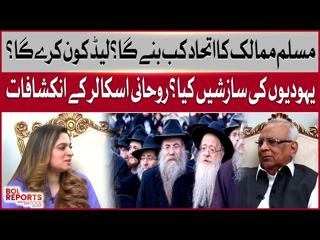 Predictions About International Conspiracies Against Muslim Ummah | Spiritual Scholar Talk | BOL