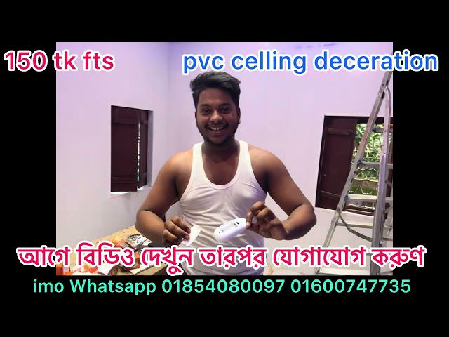 PVC Panel Ceiling Decoration 150 Tk/sq ft PVC Ceiling Design PVC Ceiling Interior Decoration
