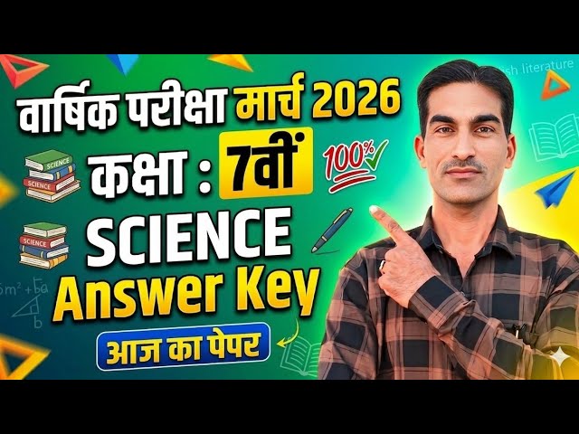 Class 7 Science Paper Answer Key March 2026|कक्षा 7 विज्ञान पेपर|Science Answer Key Class 7 2026|
