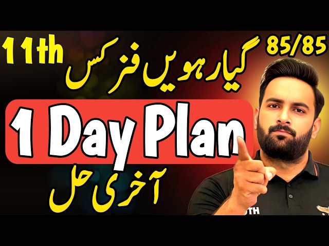 Class 11 | Physics Last 1 Day Plan 🔥 | 11th Physics Guess Paper 2026 | Youth Academy