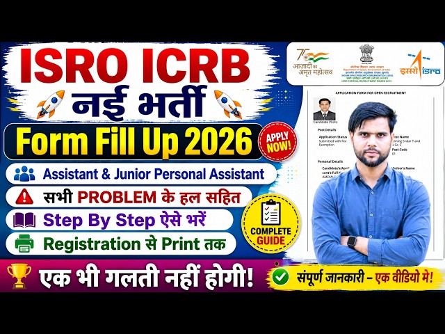isro assistant recruitment 2026 form fill up ✅icrb isro assistant udc form fill up 2026 step by step