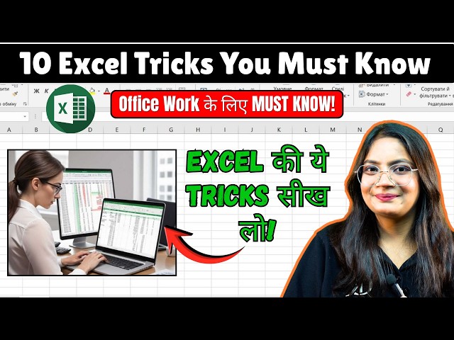 10 Excel Tricks to Save Time