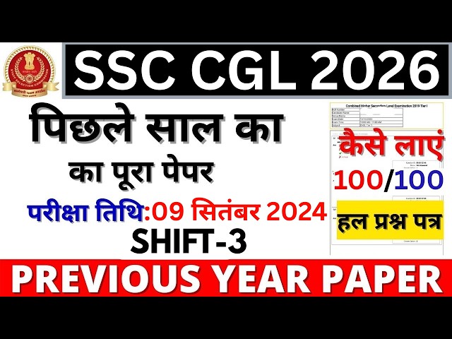 SSC CGL Previous Year Question Paper | SSC CGL September 9, 2024 Shift 3 Paper | SSC CHSL Paper 2...