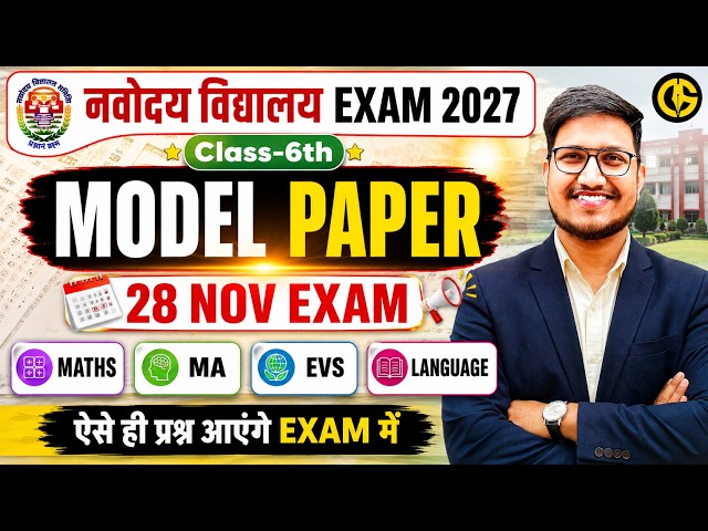 JNVST 2027 Exam New Model Paper Solution | New Syllabus, Model Paper & Preparation Strategy