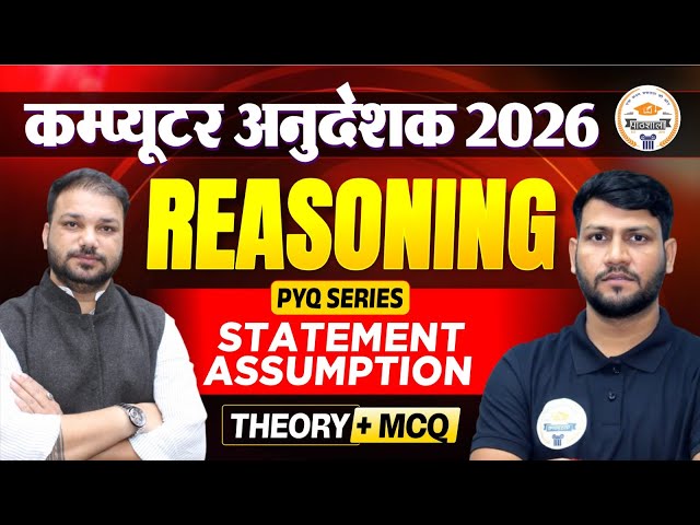 Computer Instructor Bharti 2025 Reasoning | Statement Assumption PYQ | theory + MCQ | Imp Class