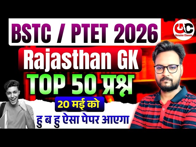BSTC 2026 Live Class | Rajasthan GK Top 50 Questions | BSTC Important Questions 2026 |Arvind Sir