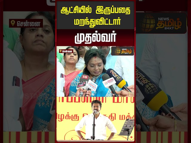 BJP | TamilisaiSoundararajan | CM Vijay | CM forgot that he is in power