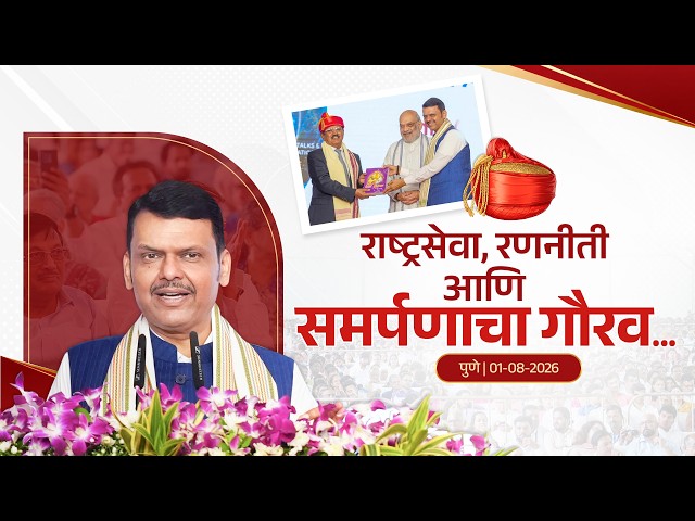 Honouring National Service and Dedication| राष्ट्रसेवा, रणनीती आणि समर्पणाचा गौरव | पुणे