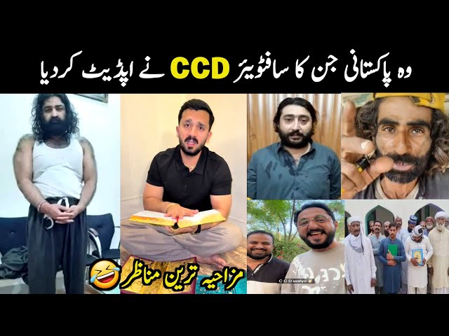 Funny Pakistani people Software Updated by CCD | Pakistani people Software Update funny moments