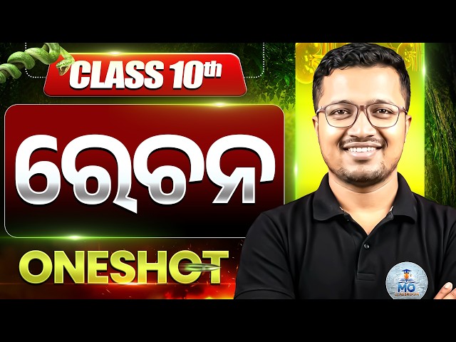 Rechana Class 10th in odia | Rechana | Excretion | 10th Class Science Rechana in One Shot