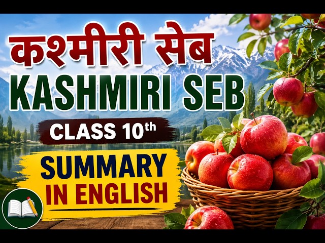 Kashmiri Seb – Class 10 Hindi | Summary & Explanation in English | KSEEB SSLC