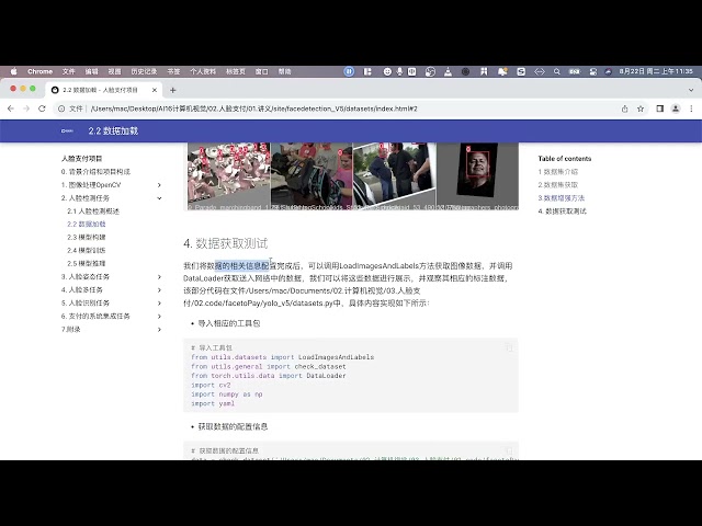 2025年黑马程序员python人工智能开发 阶段013  亿图人脸支付项目 01 人脸检测 05 数据集获取 ev