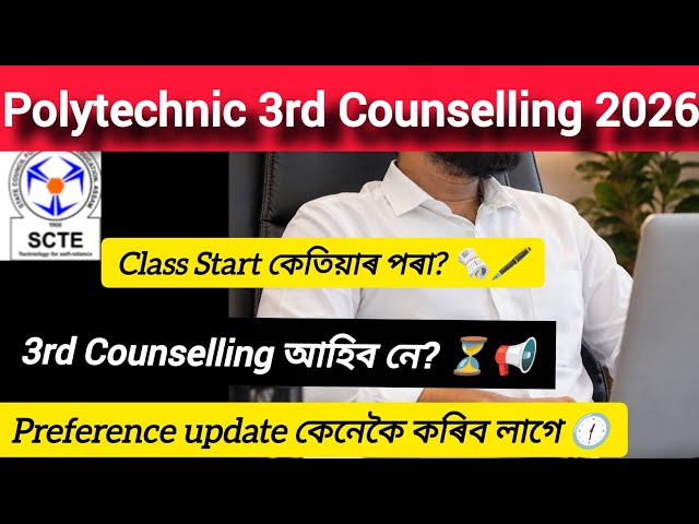 🚨 Polytechnic 3rd counselling 2026🔥Class Start From🤔imp Update preference #polytechnic #update 