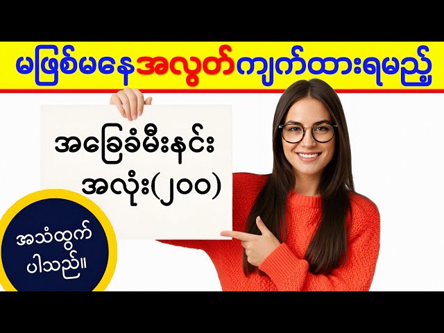 လူတိုင်းအတွက် မဖြစ်မနေ ကျက်ထားရမည့် အခြေခံအဂ်လိပ်မီးနင်း အလုံး(၂၀၀) || Essential English Words 200