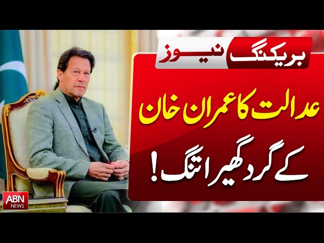 Imran Khan Faces Fresh Legal Setback | Court Tightens the Net | BREAKING NEWS | ABNNEWS |