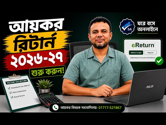 Income Tax Return 2026-27 | Complete Guide to Filing eReturn Online from Home |
