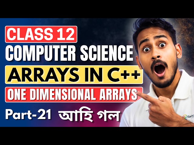 Class 12 Computer Science AHSEC 2027 | Arrays in C++ | Part 21 | 1D Array Explained