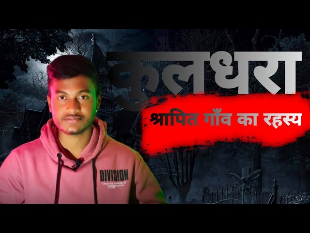 Haunted Village Kuldhara II MYSTERY II @ajaytalks99