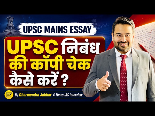 How To Check Your Essay | UPSC Essay Writing 2026-27 | IAS ESSAY Writing 2027